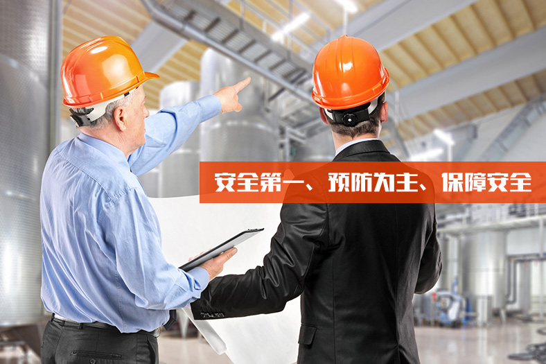 施工安全 施工安全